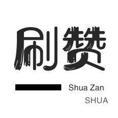 快手二十四小时在线下单平台